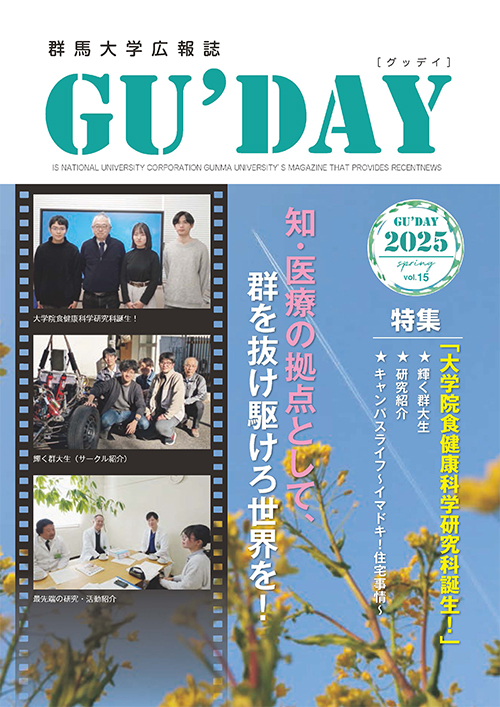 広報誌『GU‘DAY Vol.15』