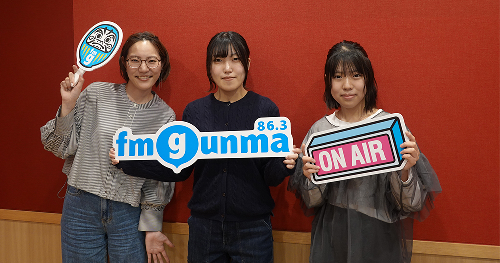 FM GUNMA「POTLUCK」の群馬の大学生を紹介するコーナー「ユニラジ」に出演しました