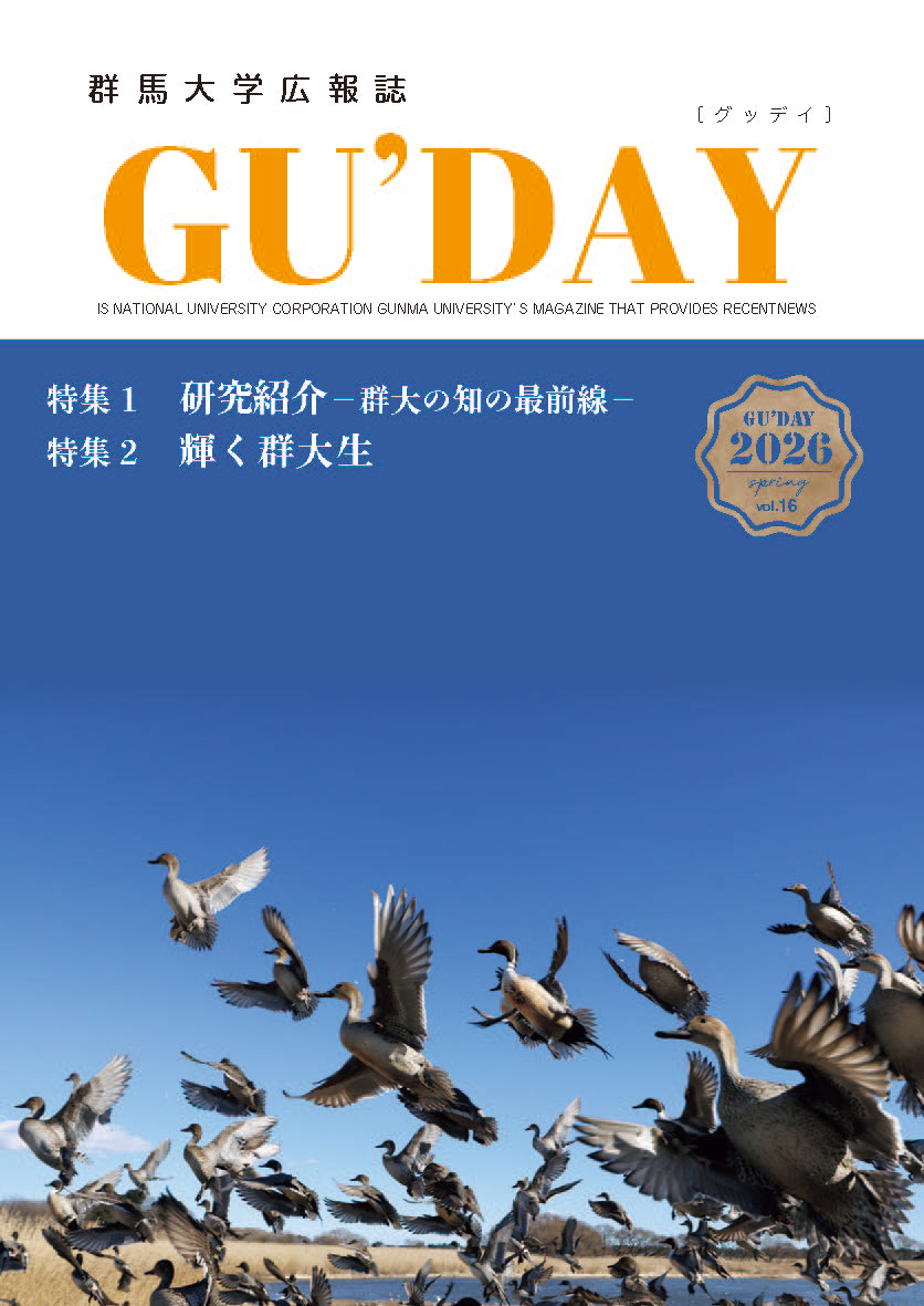 広報誌『GU’DAY Vol.16』を発刊しました
