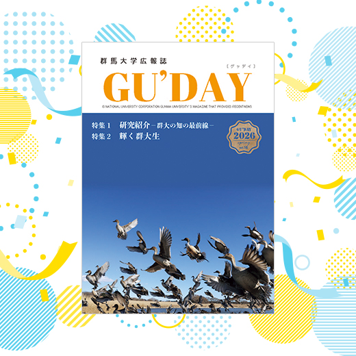 広報誌『GU’DAY Vol.16』を発刊しました